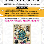 『THE★JOJO WORLD』1stアニバーサリーハッシュタグキャンペーン