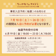 事前入店予約について