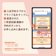事前入店予約について
