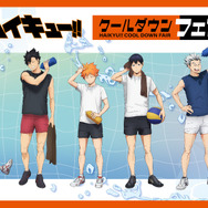 アニメ「ハイキュー!!」クールダウンフェア