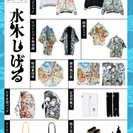 水木しげる×「倭物やカヤ（わものやかや）」商品ラインナップ第2弾