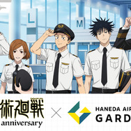 アニメ『呪術廻戦』5周年×羽田エアポートガーデン コラボイベント