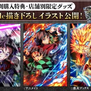 店舗別購入特典「ufotable 描き下ろしイラスト」
