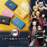 鬼滅の刃 レザーシリーズ 名刺・カードケース