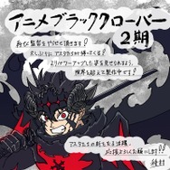 『ブラッククローバー』2nd Season　種村綾隆イラストメッセージ