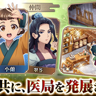 『薬屋のひとりごと 後宮異聞録』仲間と共に、医局を発展させよう！