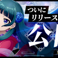 『薬屋のひとりごと 後宮異聞録』リリース記念PVをYouTubeにて公開！