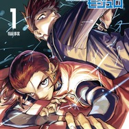 『呪術廻戦≡』コミックス第1巻