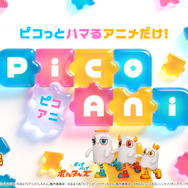 「PicoAni（ピコアニ）」キービジュアル