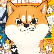 シバつき物件 1巻表紙