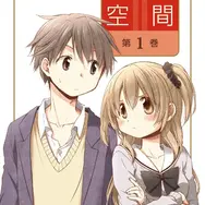 微熱空間　１巻書影