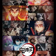 アニメ『鬼滅の刃』