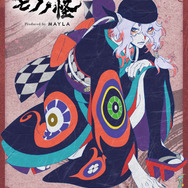 「『劇場版モノノ怪 第三章 蛇神』アイコニック スカート」