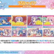 購入特典 特典ブロマイド(全8種)