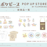 POP UP STORE 先行販売商品