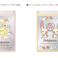 「ミラーS 集合 スポーツ ポケピース」＆「ミラーS プラスル・マイナン スポーツ ポケピース」