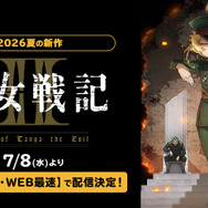 『幼女戦記Ⅱ』