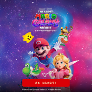 ほんのハッピーセット「マリオの大ぼうけん」