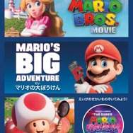 ほんのハッピーセット「マリオの大ぼうけん」