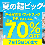 「Kindle 夏の超ビッグセール」
