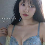 『田中ちえ美写真集 reveal』電子書籍限定カバー