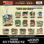 名探偵コナン　アドベンチャーコレクション　アクリルキーホルダー(全14種)
