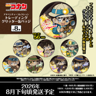 名探偵コナン　アドベンチャーコレクション　トレーディンググリッター缶バッジ(全8種)