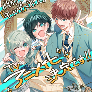 『性別「モナリザ」の君へ。』原作・𠮷村旋先生描き下ろしイラスト
