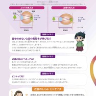 「猫猫（マオマオ）の目の困りごと調査　～猫猫といっしょに近視の謎を解き明かそう～」
