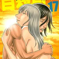 『自殺島 17』（森恒二／著　白泉社）書影