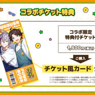 「ふわぐさ×ナゴパイナップルパーク」コラボチケット特典