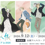 TVアニメ『夏目友人帳』アニメイトフェア in 2026