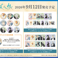 TVアニメ『夏目友人帳』アニメイトフェア in 2026
