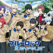 ブルーロック in JOYPOLIS ３