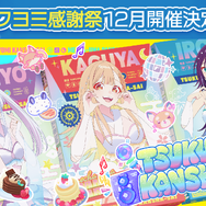 「超かぐや姫！」かぐやたちがパワーアップして劇場に！ 特別フォーマット上映＆通常版の再上映が決定！ 9月18日より