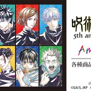 アニメ『呪術廻戦』5周年 Ani-Art　各種グッズが登場