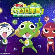 『新劇場版☆ケロロ軍曹 復活して速攻地球滅亡の危機であります！』一番くじ ケロロ軍曹 復活して速攻2弾であります！