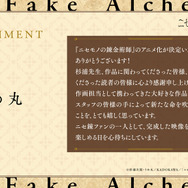 『ニセモノの錬金術師』作画：うめ丸 コメント