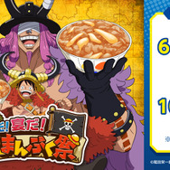 「松屋×TVアニメ『ONE PIECE』 夏だ！宴だ！大まんぷく祭」キービジュアル