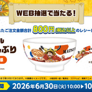WEB抽選で100名様に当たる！「オリジナルコラボどんぶり」！