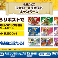フォロー＆リポストキャンペーンも開催！