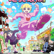 アニメ『地元最高！』ティザービジュアル