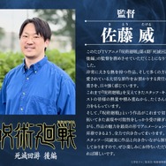 監督：佐藤 威
