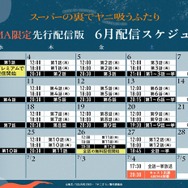 配信スケジュール