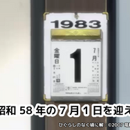 【第4位】昭和58年の7月1日を迎えたシーン（第24話）
