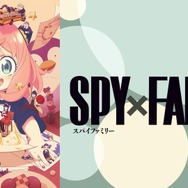 『SPY×FAMILY』