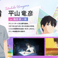 アニメ『BEAT＆MOTION』平山竜彦