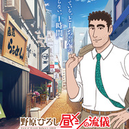 TVアニメ『野原ひろし 昼メシの流儀』キービジュアル（C）臼井儀人・塚原洋一／「野原ひろし 昼メシの流儀」製作委員会