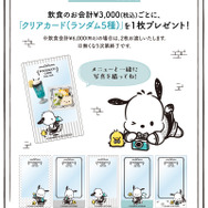 メニュー特典