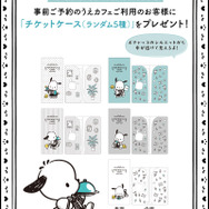 事前予約者限定カフェご利用特典